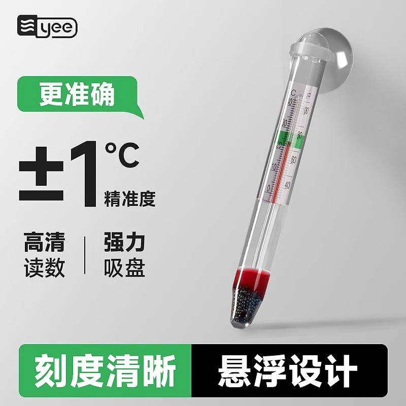 yee鱼缸温度计水族箱水族专用小胖水温计玻璃数字温度计测水温