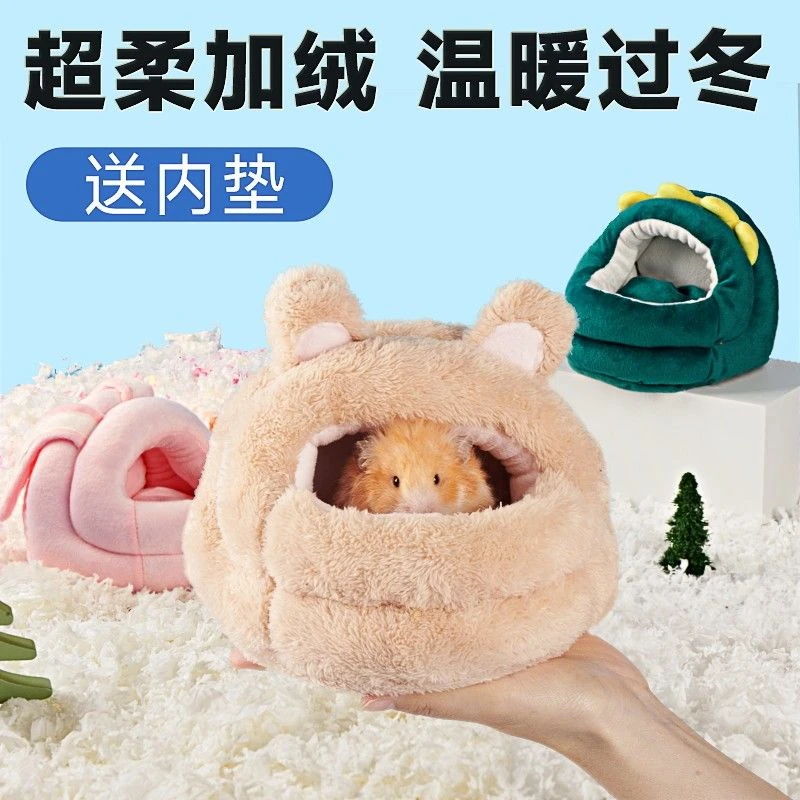 仓鼠棉窝金丝熊过冬保暖躲避屋睡袋蜜袋鼯吊床窝冬天毛绒房子用品