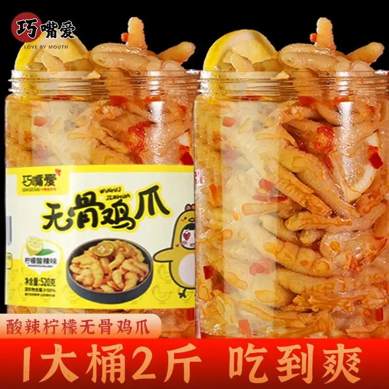 【小扬哥力荐】酸辣无骨鸡爪大罐装去骨凤爪休闲网