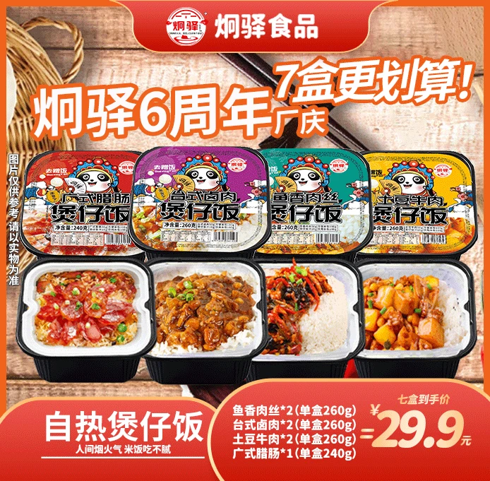 【新春破价到手7盒！】炯驿升级方便单人煲仔饭 包邮！四种口味