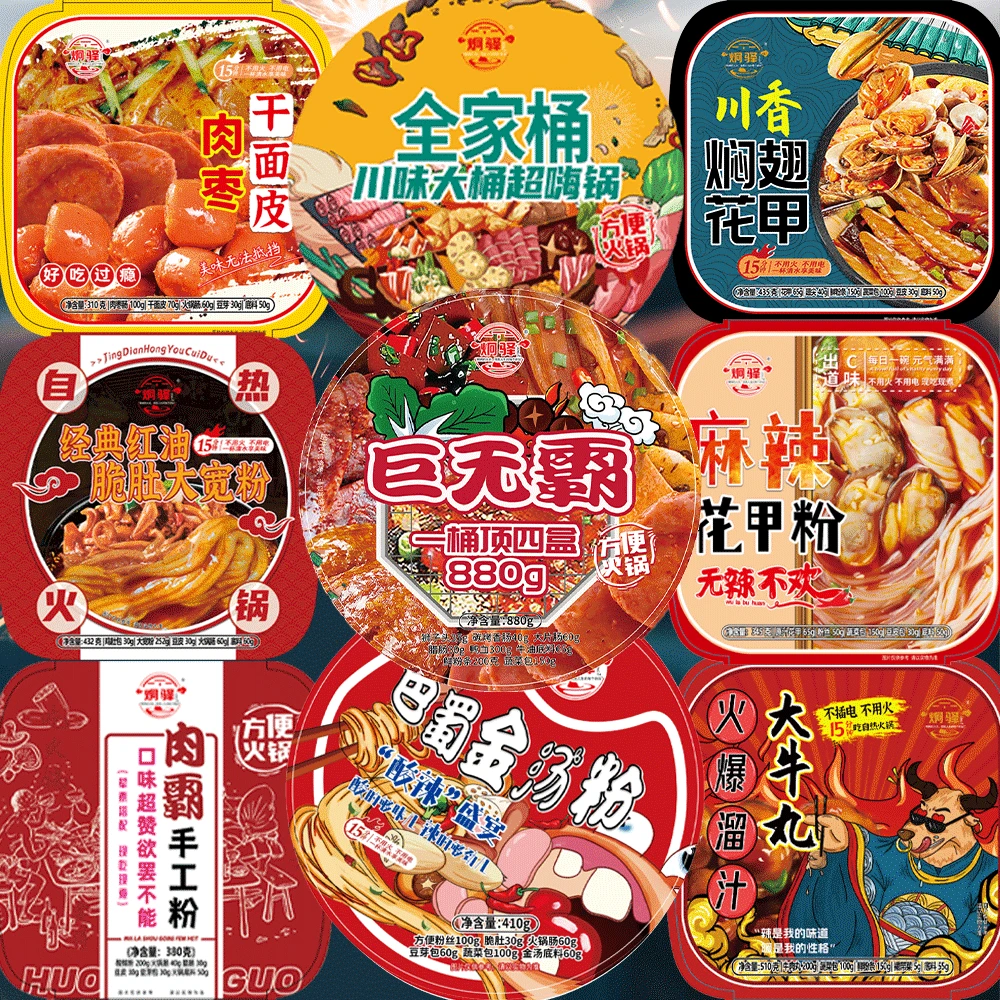【工厂直发】炯驿尊享高配自热火锅9盒装！15分钟方便即食 包邮！