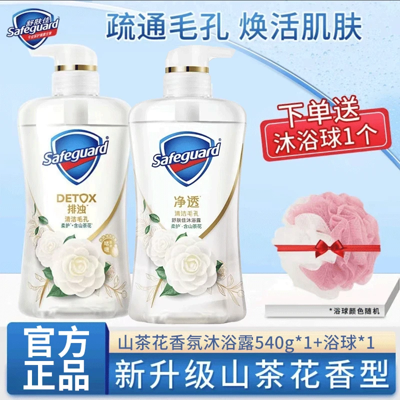 舒肤佳山茶花【540ml+浴球】柔护排浊泡沫沐浴露液啫喱留香温和正品