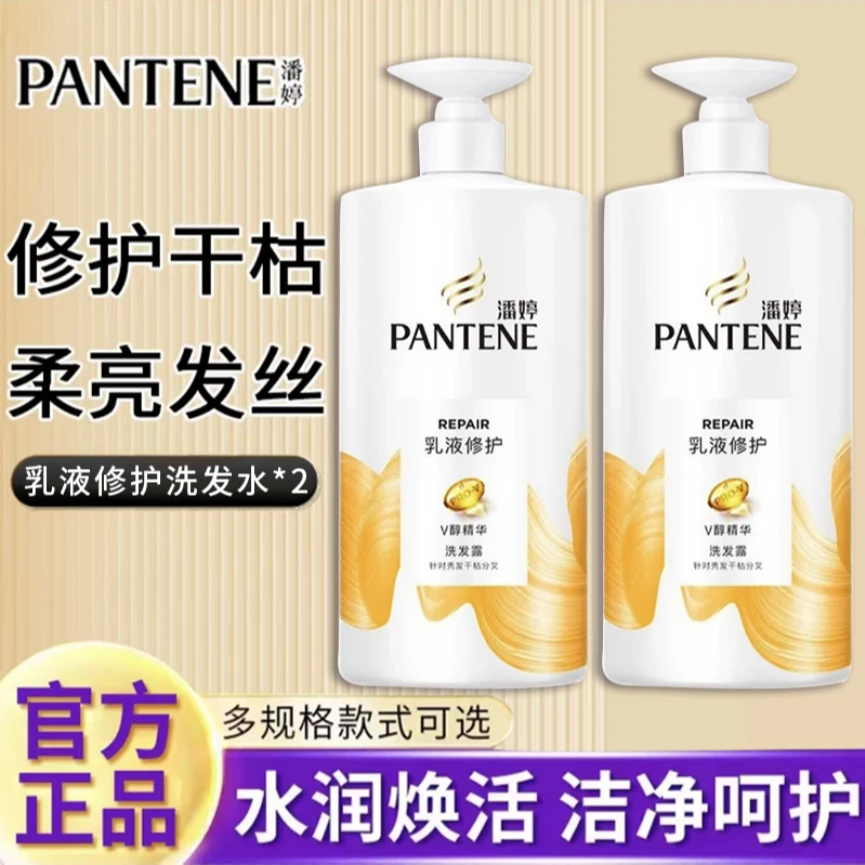 【正品】潘婷乳液洗发水露洗头膏深层柔顺修护丝滑水润柔亮补水亮发