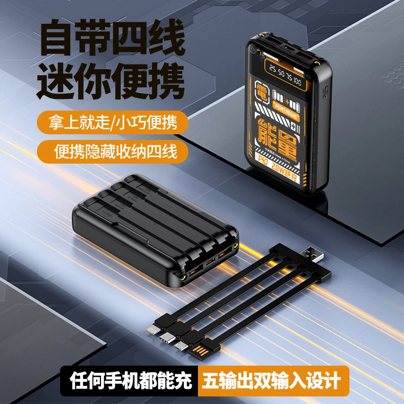【透明机甲】充电宝10000毫安自带四线便携式移动电源手机通用型