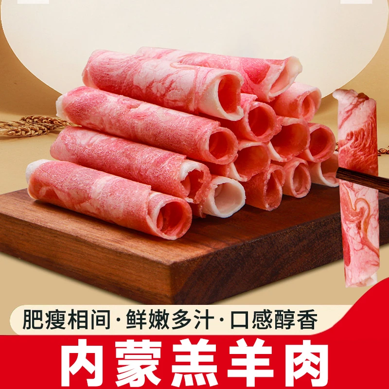 优质火锅羊肉卷鲜嫩精选卫生好吃烧烤火锅食材严选实惠甄选美味