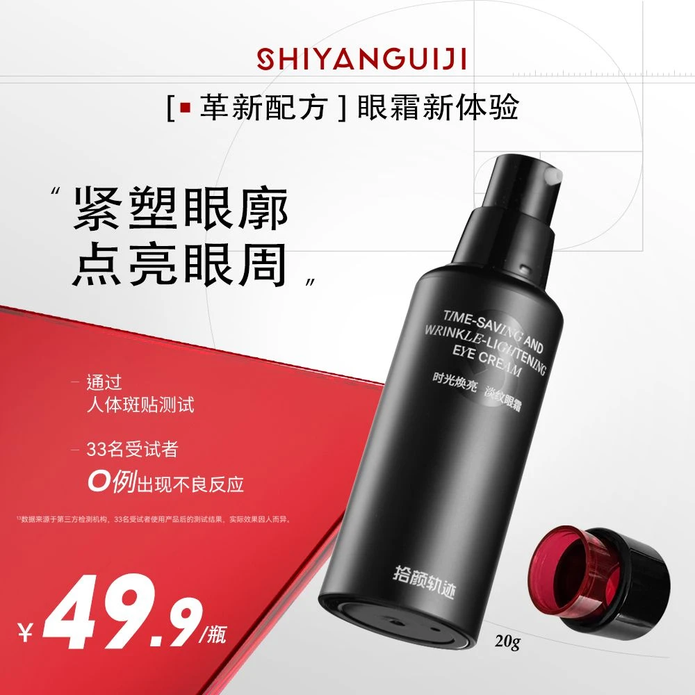 【精灵眼霜】拾颜轨迹淡细纹焕亮眼周 眼部抗皱紧致保湿熬夜眼霜20g