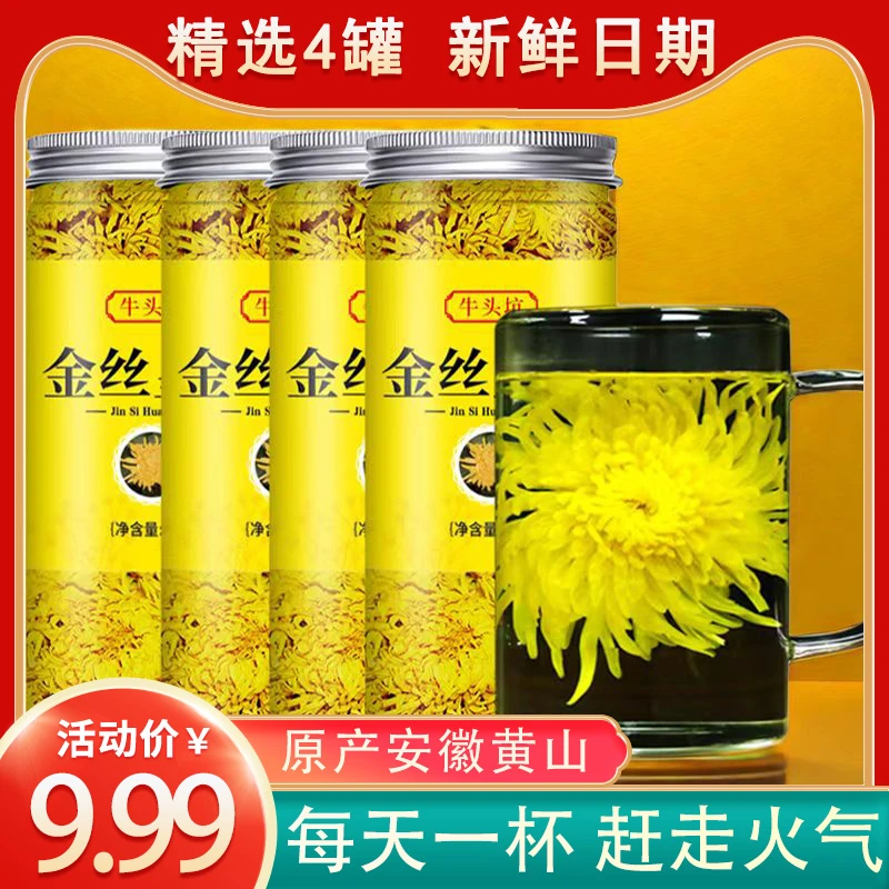 【优质新花 4罐装】菊花茶一罐20g金丝皇菊头茬金丝皇菊菊花枸杞茶