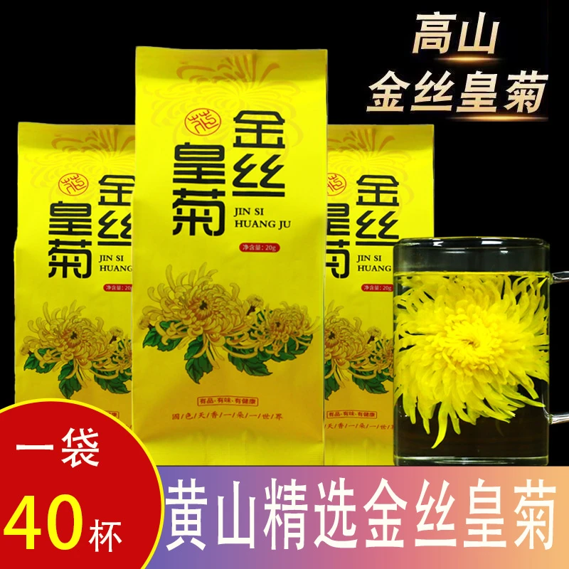 【新花 拍一发三】金丝皇菊黄山新花熬夜清香新鲜春季夏季菊花茶