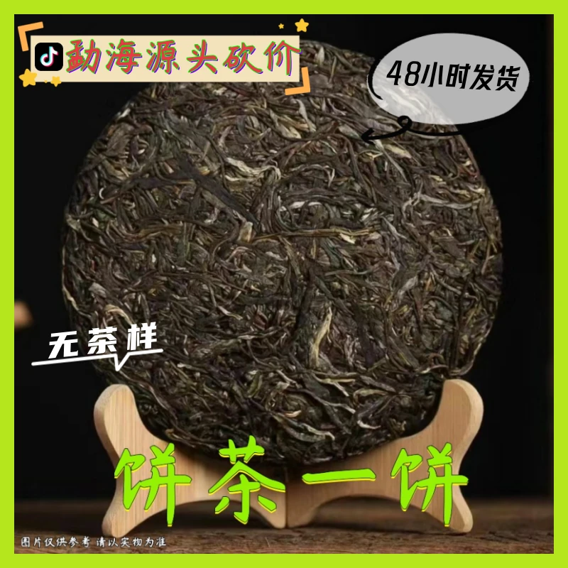 12.20LH|老三福利19年保塘旧寨生茶单饼357g