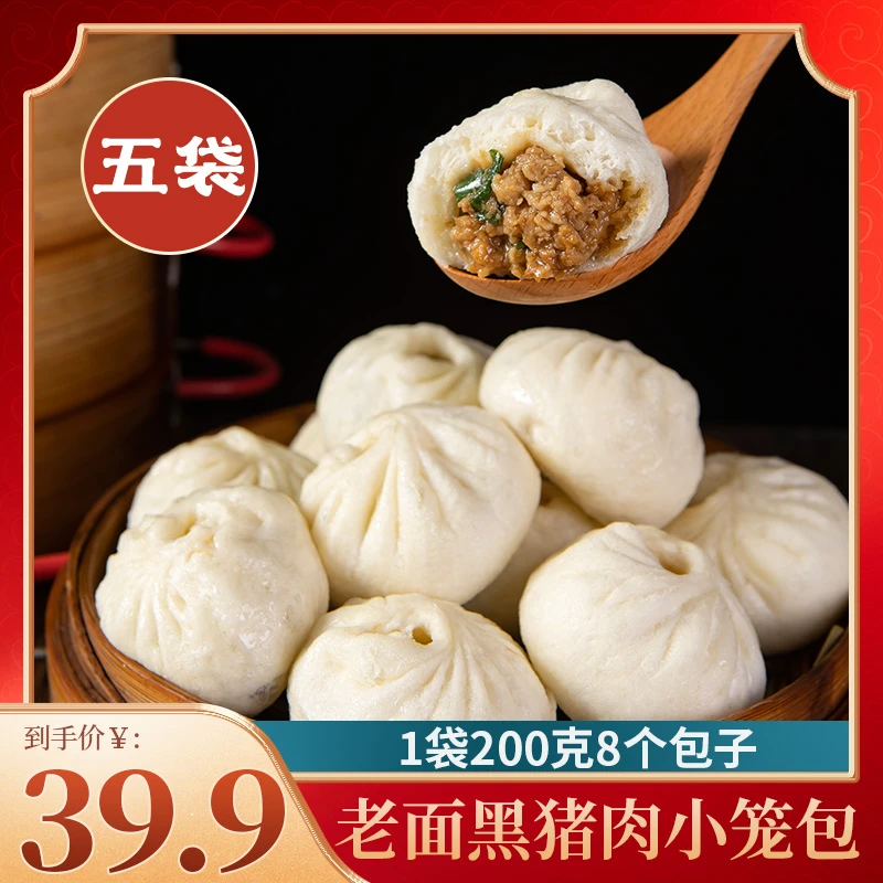 【小明甄选】博裕猪小黑手工老面黑猪肉小笼包200克/袋*5袋装