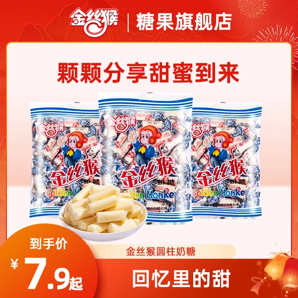 【粉丝专享】金丝猴糖果儿童喜糖结婚庆零食大礼包网红好吃休闲食品