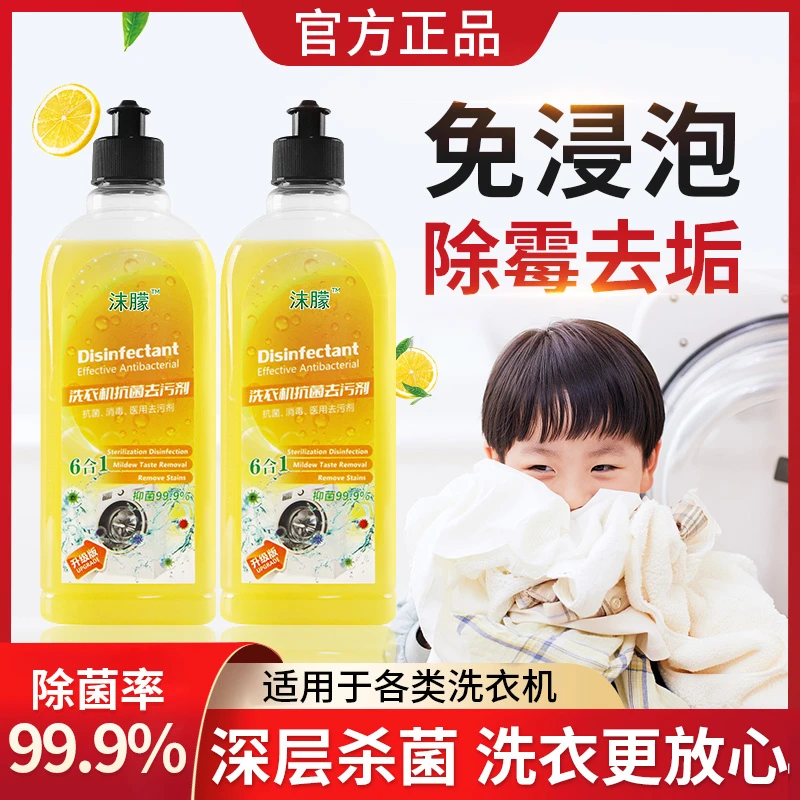 【新客立减】洗衣机槽专用清洗剂99%杀菌强力除垢污渍洗衣机清洁液