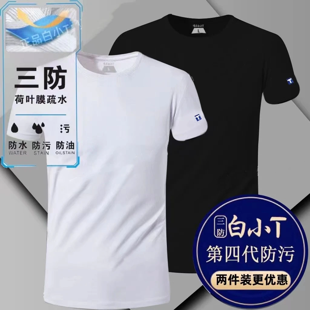 官方正品白小T短袖t恤男士防水防污新疆棉夏季纯棉白色体恤打底衫