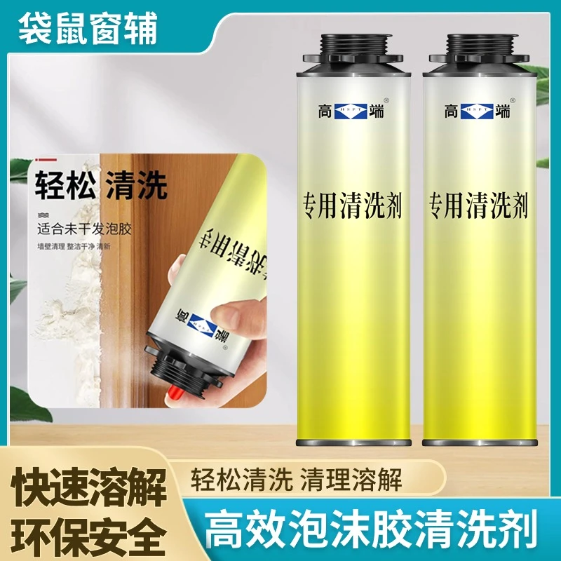 高端发泡胶清洗剂清洗胶枪枪式发泡剂清洗剂聚氨酯发泡清洗剂