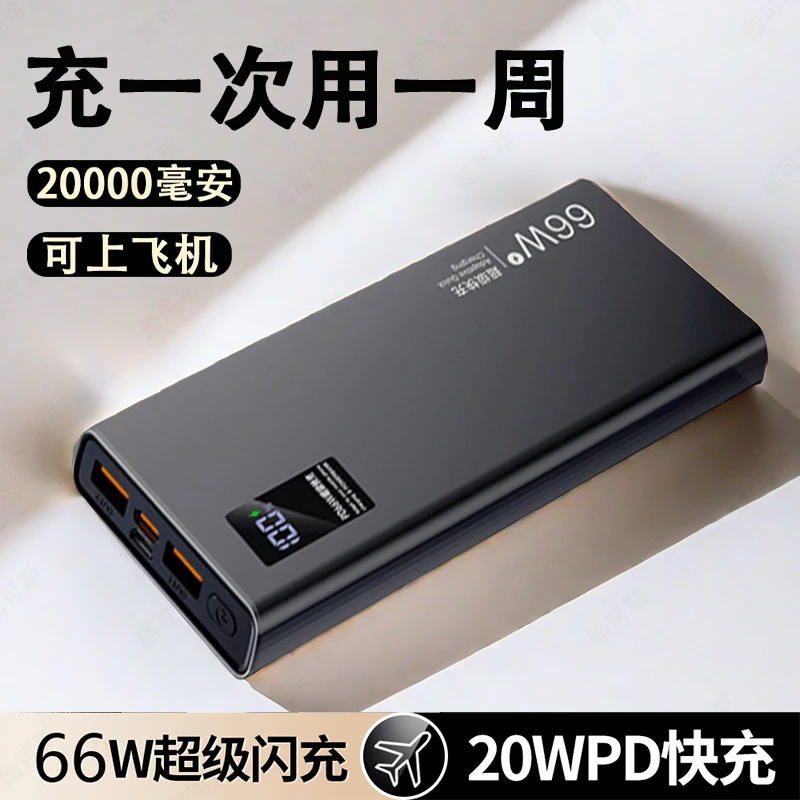 20000毫安大容量充电宝超级快充便携耐用户外电源适用于 苹果华为