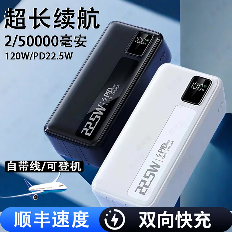 120W双向超级快充电宝20000毫安50000毫安超大容量适用于华为苹果