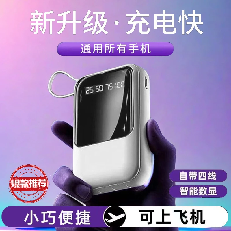新迷你充电宝1/20000毫安大容量超薄便携移动电源自带线手机通用