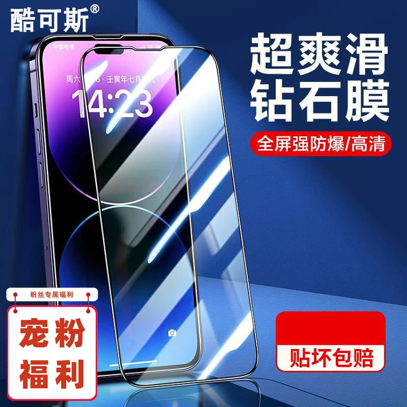 【粉丝专属】适用于苹果钢化膜苹果15/14/13/12/11xr手机膜全包防窥