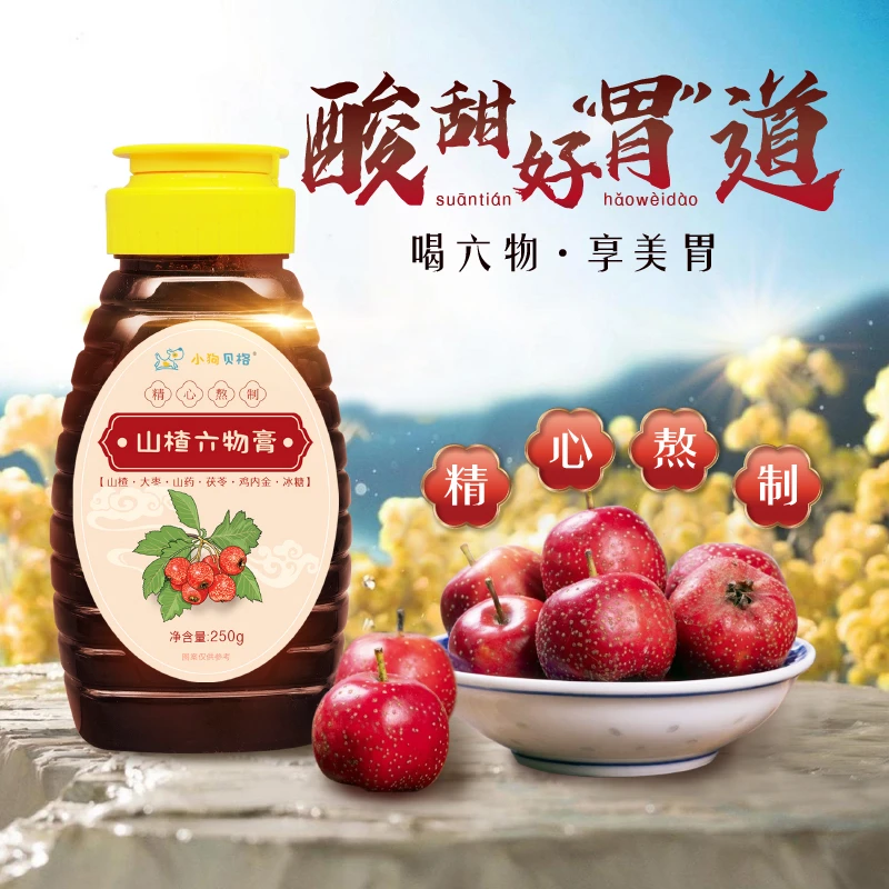 小狗贝格 山楂六物膏不加蜂蜜儿童山楂零食宝宝可吃