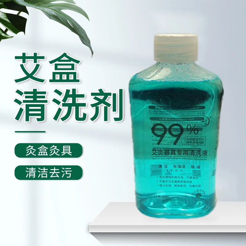 艾灸器具清洁剂除油污清洁艾油艾灸盒艾灸罐随身灸用清洗专业环保