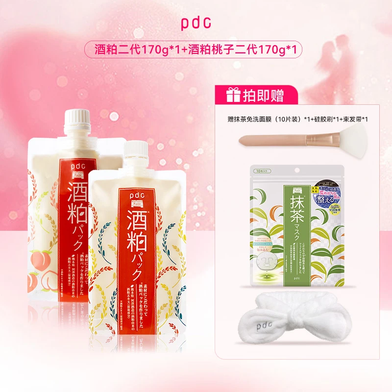 【pdc自播】酒粕面膜涂抹式面膜二代桃子面膜补水保湿170g