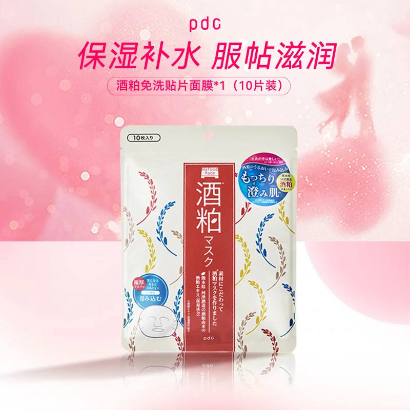 【pdc自播】pdc酒粕面膜酒糟保湿贴片面膜10片/包