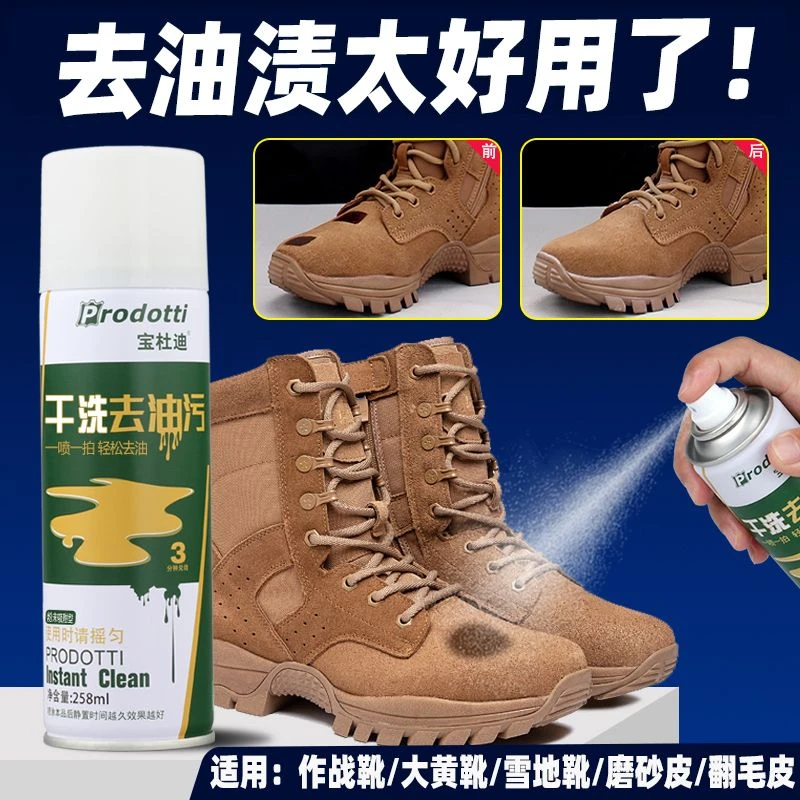 作训靴大黄鞋去油渍翻毛皮补色剂清洗护理套装棕色靴去油污清洁剂