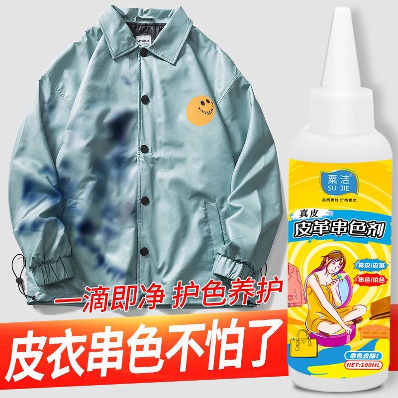 皮革清洗剂皮革串色去除剂真皮皮鞋皮衣皮包皮沙发清洁剂去污保养