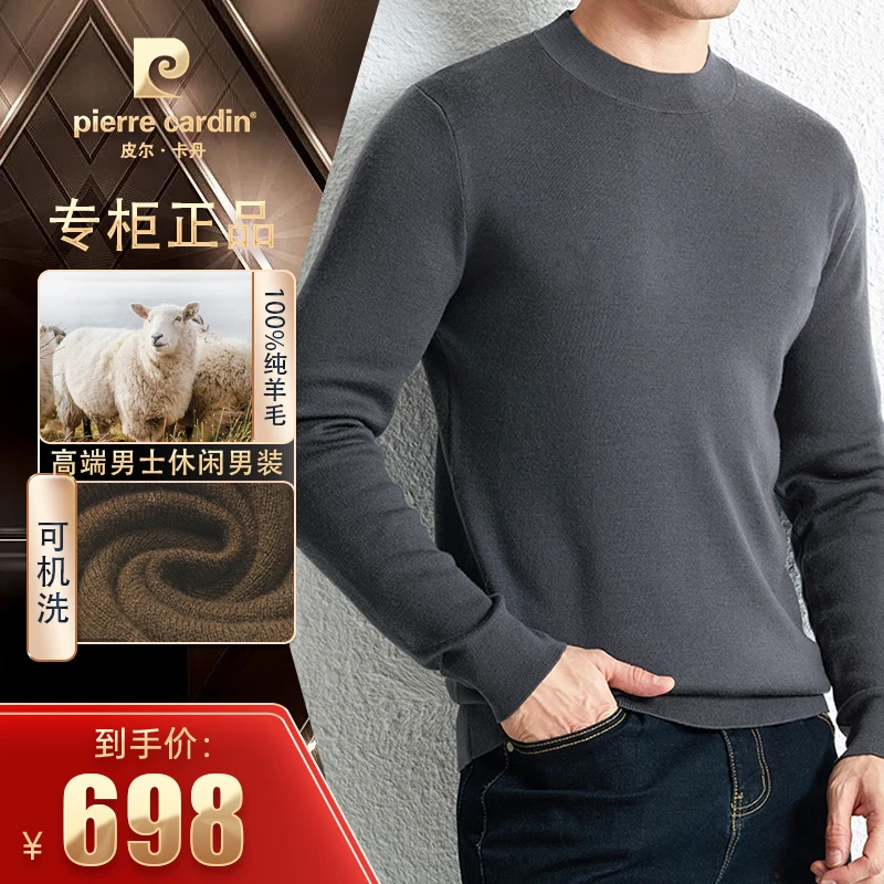 皮尔卡丹【可机洗】【澳大利亚·100%绵羊毛】秋冬超细精纺半高领