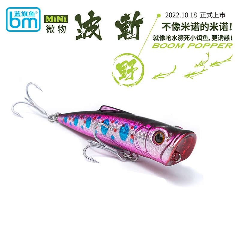 蓝旗鱼微物溪流饵mini波斩水面系经典迷你仿真