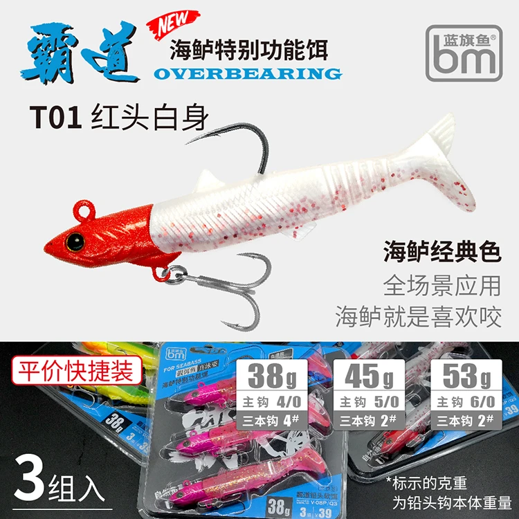 蓝旗鱼霸道海鲈仿真经典特别功能饵平价快捷装3枚装海钓路亚饵