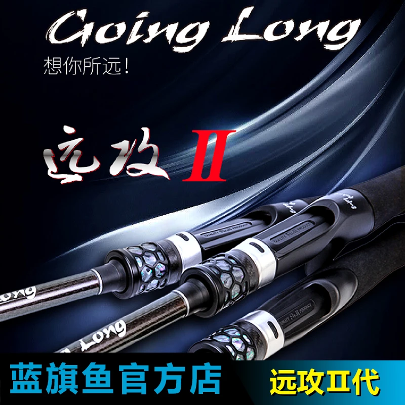 蓝旗鱼超轻远投海钓竿蓝旗鱼路亚竿蓝旗鱼远攻二代