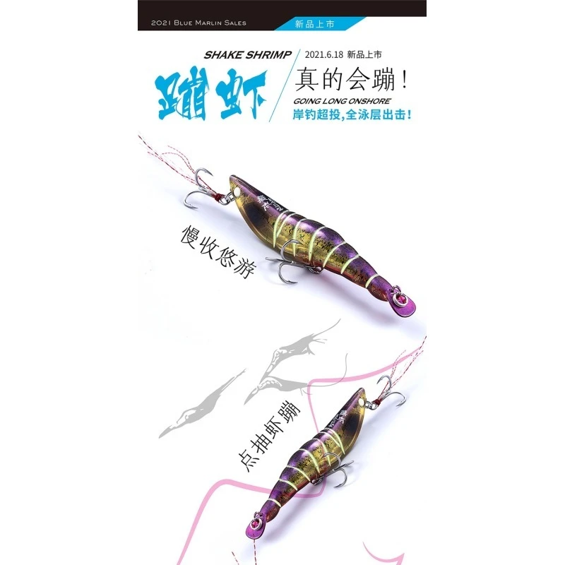 蓝旗鱼蹦虾超投全泳层仿生活虾形态低风阻低重心不同虾型路亚饵