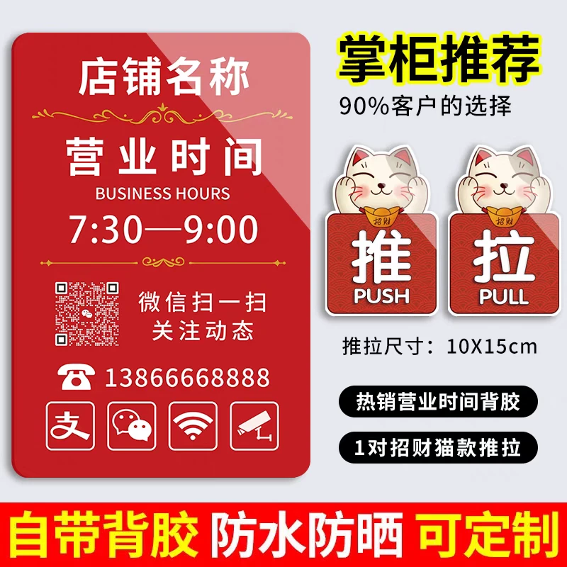 营业时间告示牌上班时间提示牌推拉门店铺挂牌玻璃贴墙贴纸招牌