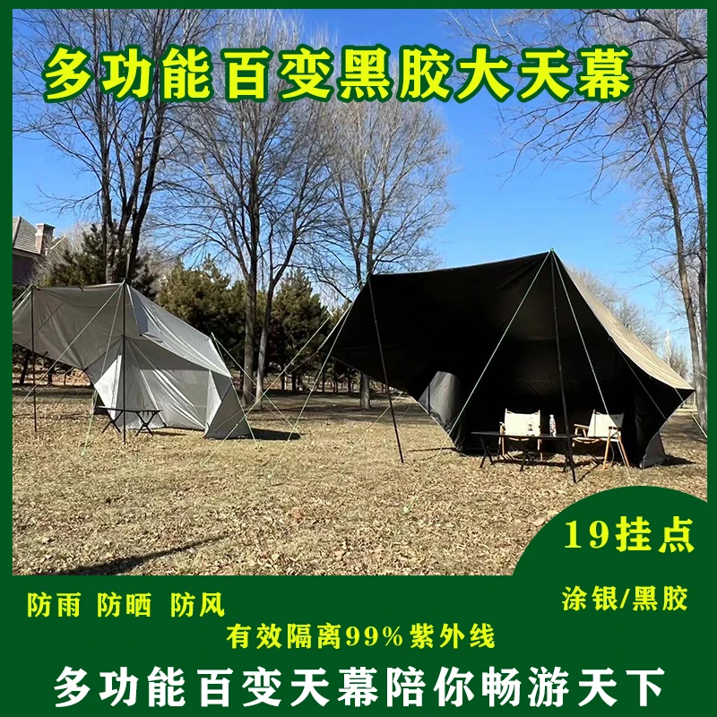 黑胶多功能19挂点户外天幕露营帐篷防晒隔紫外线防水挡风天幕布