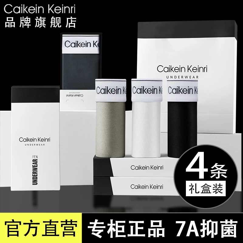 CaikeinKeinri冰丝男士内裤男夏季透气薄款7A大码四角裤送礼盒装