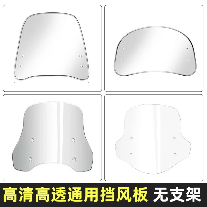 电动车挡风板加高防风高清透明加厚加大踏板风挡通用【PE无支架】