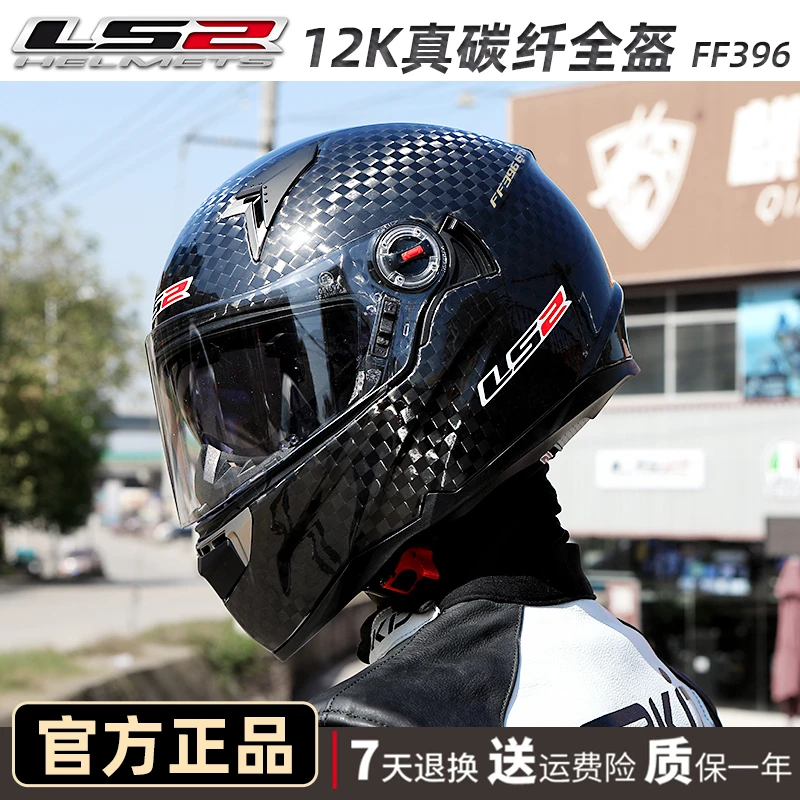 LS2碳纤维摩托车头盔超轻双镜片气囊全盔机车卡丁防雾蓝牙396通用