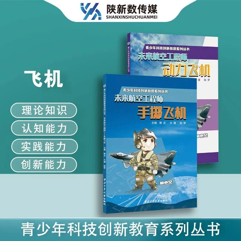 未来航空工程师:手掷飞机 未来航空工程师:动力飞机