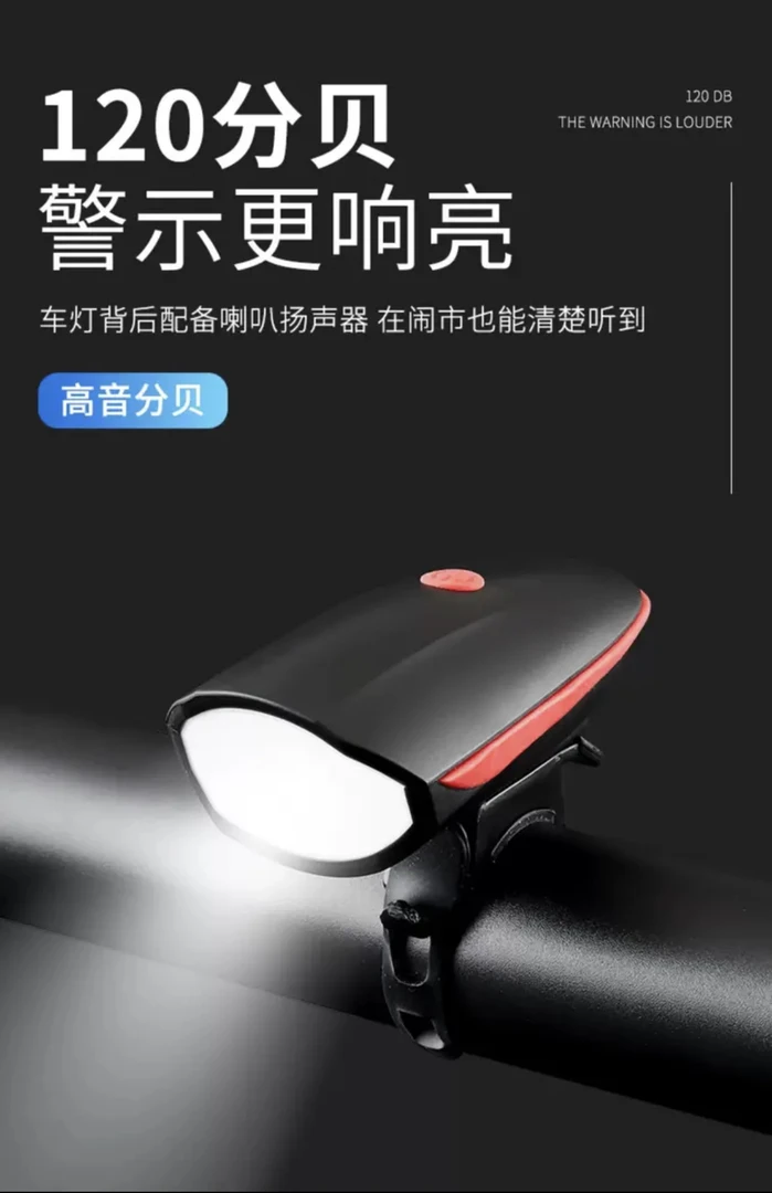 自行车灯手电筒充电防水夜骑行灯强光高亮喇叭山地通用照明设备