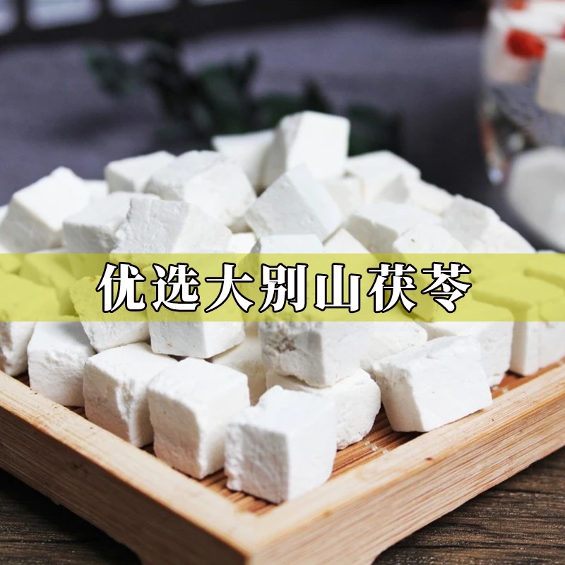 茯苓块 大别山产地农户手工挑选500克
