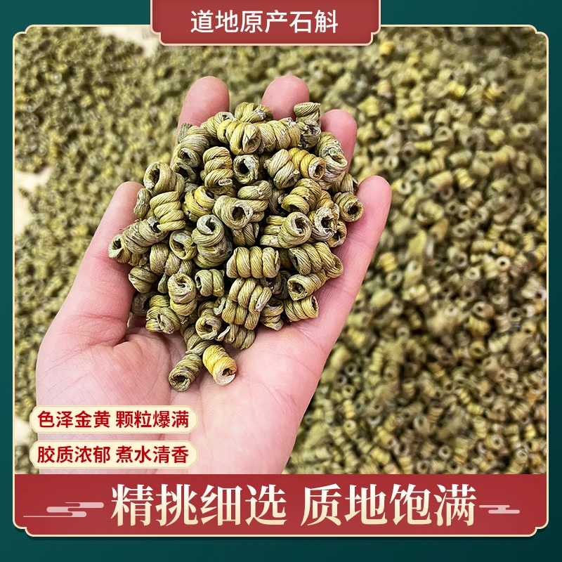 大别山  山货   霍山石斛  干品颗粒100克