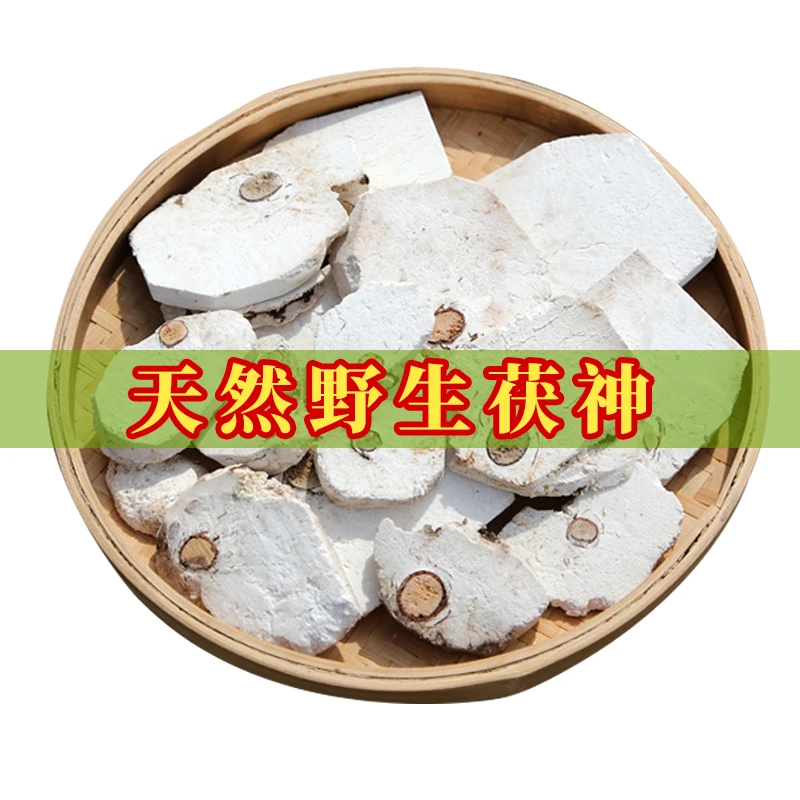 茯神 大别山原产 净重500克