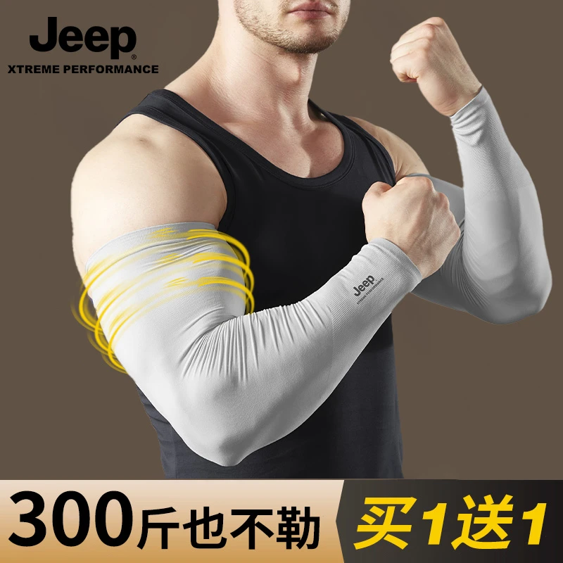 jeep吉普大码防晒冰丝袖套男夏季加大宽松男士套袖夏防紫外线冰袖