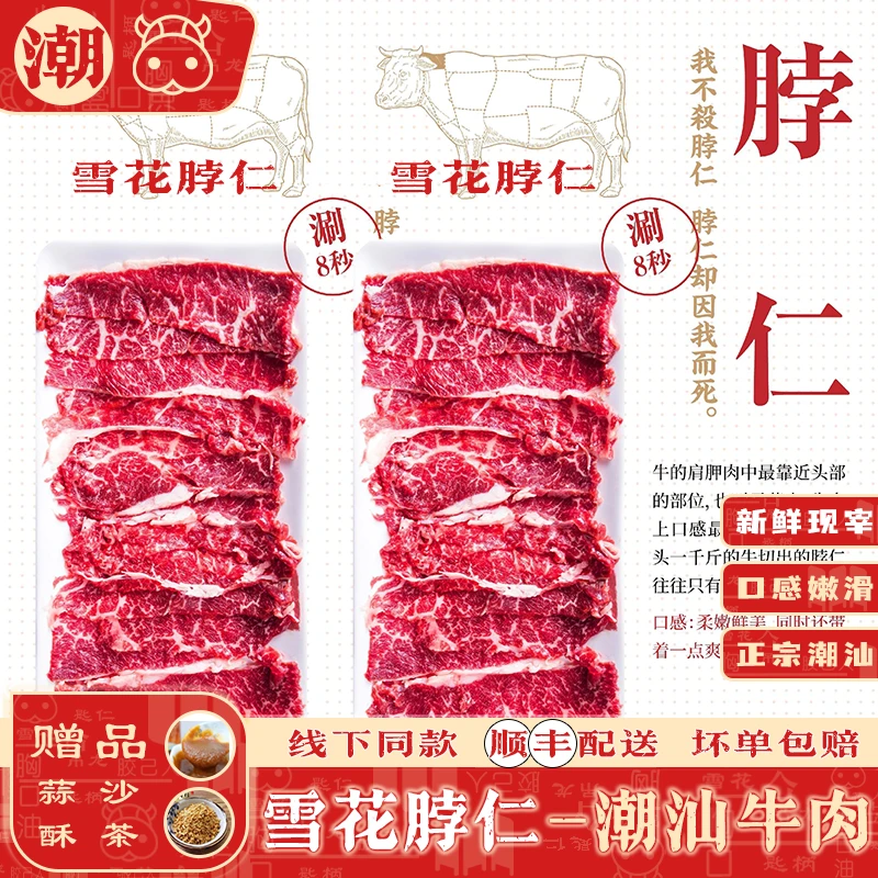 250g潮汕牛肉匙雪花脖仁新鲜现切黄牛肉手工切片家庭聚会牛肉火锅