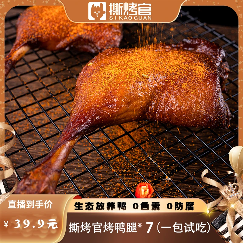【肉肉专属】华英撕烤官袋中袋吕膜包装 吃货熬夜零食7包840g左右