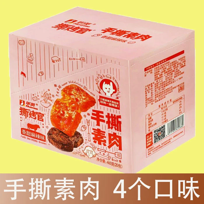赠品选开袋手撕素肉8包共160g零食独立真空包装随机发麻辣即食