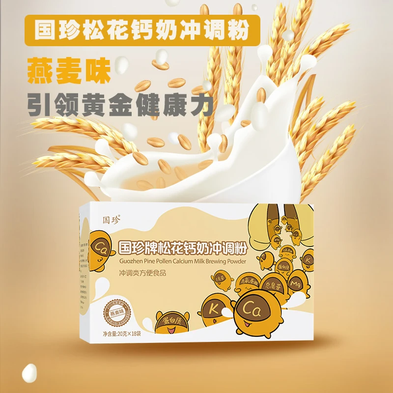 国珍松花钙奶粉 冲调粉 新增加三种营养 正品 有二维码