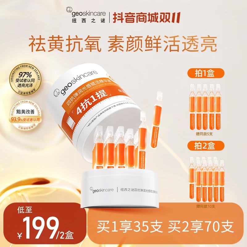 【纽西之谜】小鱼海棠推荐虾青素紧致祛黄补水精华液透亮抗糖抗氧SH