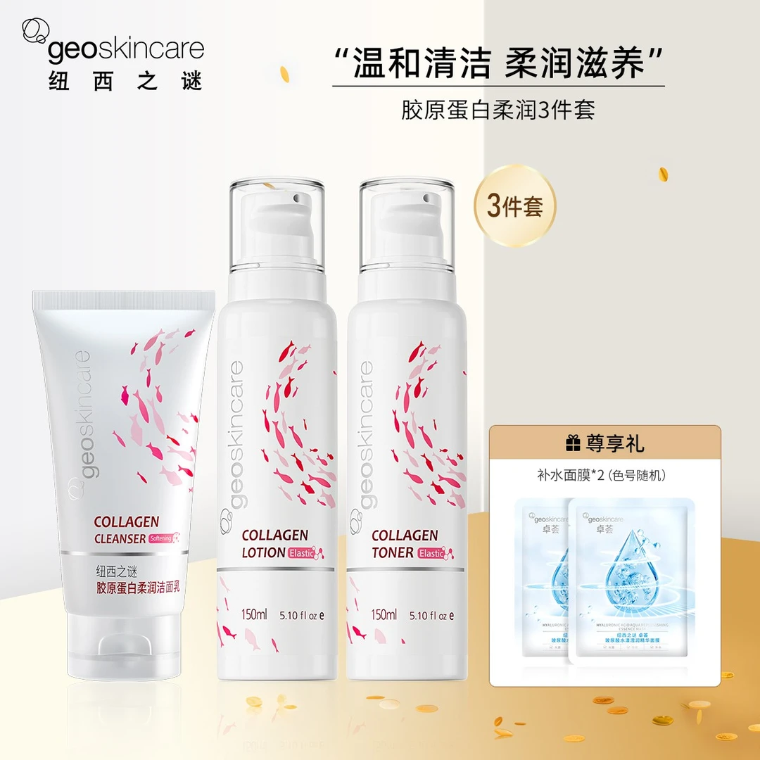 纽西之谜胶原蛋白柔润水乳洁面眼霜缓解眼周疲态保湿保湿护肤